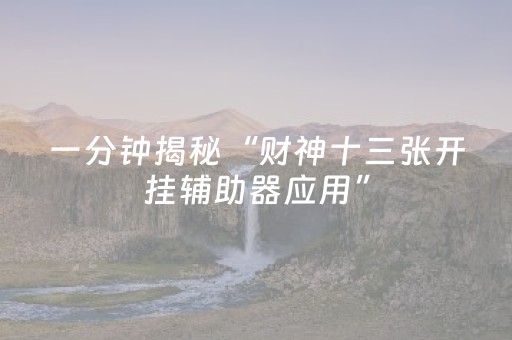必看教程“红包多雷挂多少钱”（详细透视教程）-哔哩哔哩