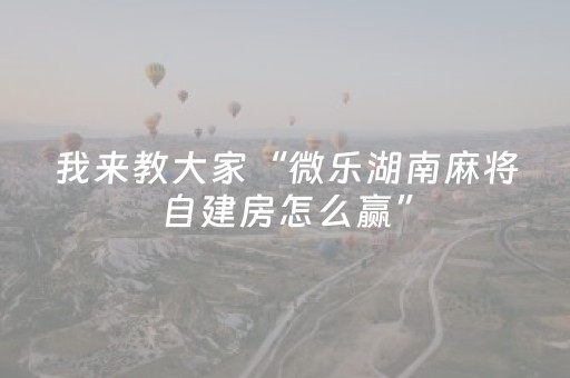 终于发现了“财神十三张小程序怎样才能有好牌（助赢神器通用版）