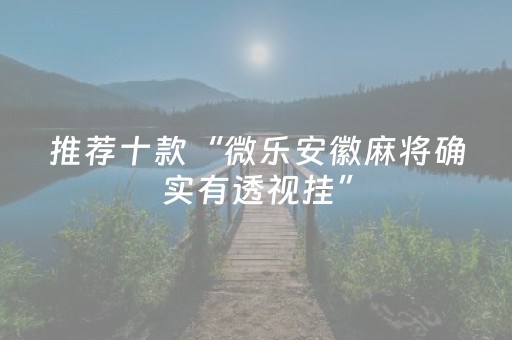 实测教程“微信红包玩踩地雷怎么控制尾数挂”（详细透视教程）-哔哩哔哩