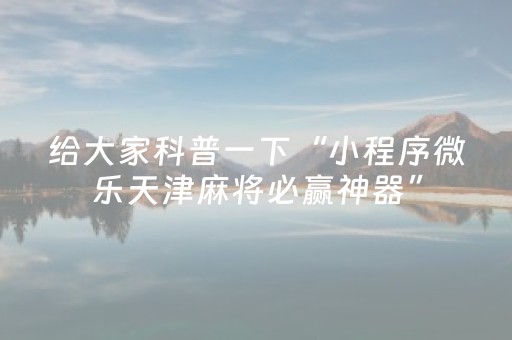实测教程“中至讨赏辅助器（专用辅牌神器免安装）