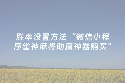 实测结果“决战卡五星开挂方法（助赢神器通用版）