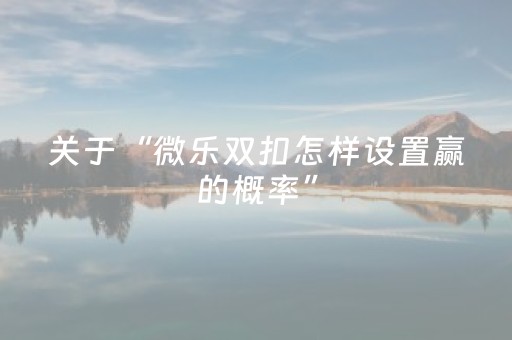 3分钟学会“微信红包可以控制尾数金额的设置神挂”（详细透视教程）-哔哩哔哩