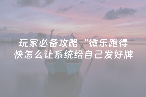 2分钟秒懂！“广东雀神辅助插件ios”（详细透视教程）-哔哩哔哩