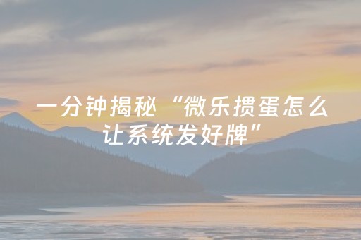 实测分享“小程序麻将透牌神器（专用辅牌神器免安装）