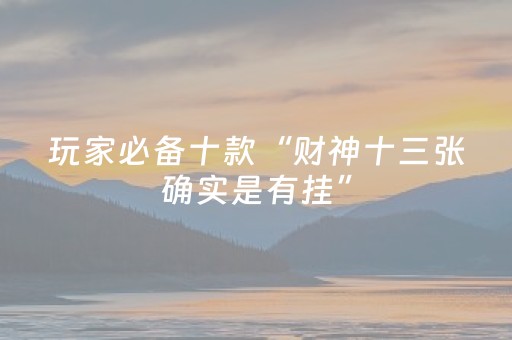 实测教程“功夫川麻辅助器v3.5.4（助赢神器通用版）