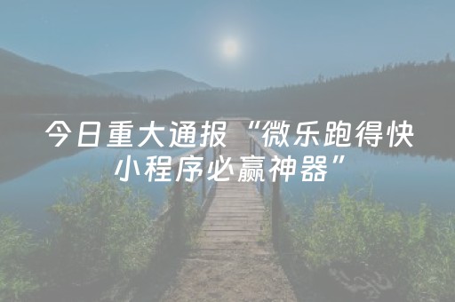 实测分享“麻将机控牌器多少钱（助赢神器通用版）