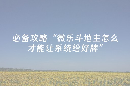 必看教程“大唐麻将挂先试用后付款（助赢神器通用版）