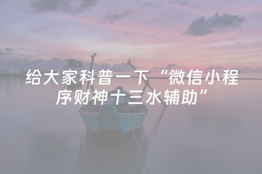 终于发现“微乐云南麻将助赢神器购买（助赢神器通用版）