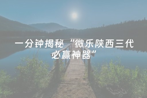 玩家必看攻略“麻将机程序控牌器怎么识别的（专用辅牌神器免安装）