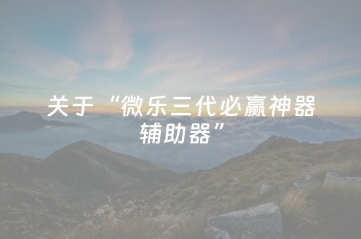 实测分享“多乐跑得快辅助工具”（详细透视教程）-哔哩哔哩