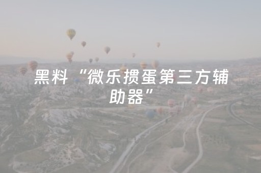 终于发现了“QQ红包统计机器人插件有挂吗”（详细透视教程）-哔哩哔哩