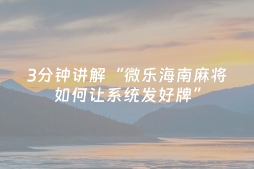 分享辅助“微乐陕西麻将挂件神器”（详细透视教程）-哔哩哔哩