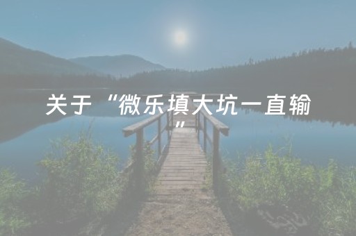 实测分享“小程序麻将插件”（详细透视教程）-哔哩哔哩