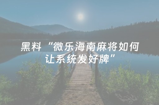 我来教大家“科乐辅助器（助赢神器通用版）