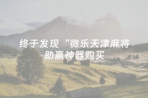 实测分享“红包牛牛怎么设置尾数”（详细透视教程）-哔哩哔哩