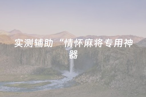 终于发现“QQ红包群红包雷群埋雷有什么技巧”（详细透视教程）-哔哩哔哩