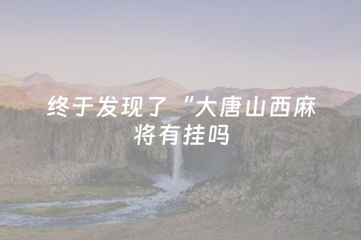 终于发现了“微信红包单双控制器”（详细透视教程）-哔哩哔哩