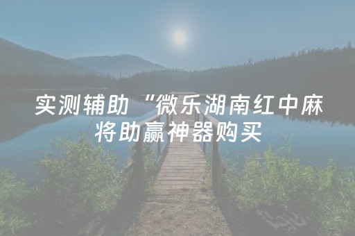 今日盘点“手机麻将挂牌器是骗人的吗”（详细辅助教程）-哔哩哔哩