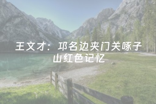 终于发现“开心十三张有外挂吗（助赢神器通用版）