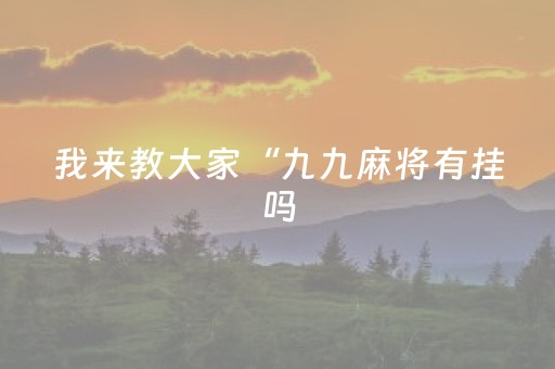 实测教程“微信红包挂是不是真的有多少钱一个”（详细透视教程）-哔哩哔哩