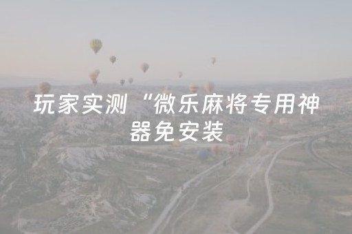 新版本“闲聊红包作弊控制尾数开挂修改器”（详细透视教程）-哔哩哔哩