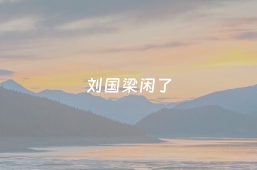 终于发现“手机打牌怎么发好牌（助赢神器通用版）