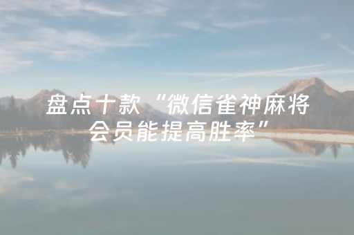 分享辅助“到底有没有红包埋雷挂 ”（详细透视教程）-哔哩哔哩