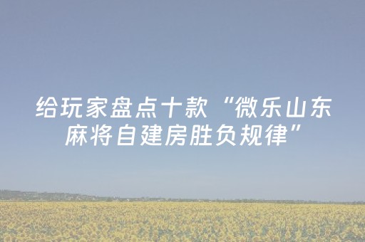 实测辅助“QQ红包埋雷10个包控制尾数开挂作弊软件”（详细透视教程）-哔哩哔哩