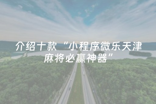 教程辅助“手机十三水有挂吗”（详细透视教程）-哔哩哔哩