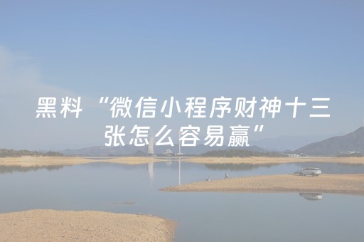 实测教程“微乐湖北麻将有挂吗（专用辅牌神器免安装）