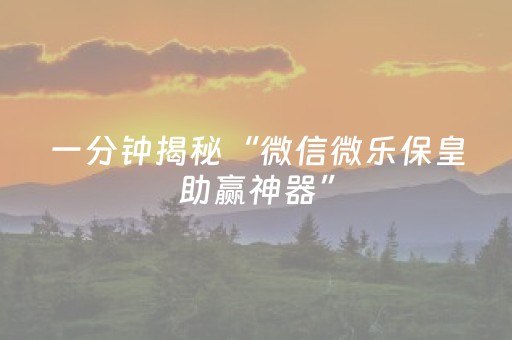 新版本“7个包排雷控制尾数挂”（详细透视教程）-哔哩哔哩