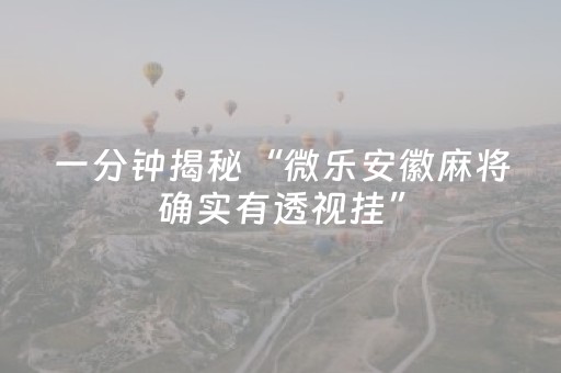 玩家实测“哥哥跑得快微信小程序怎么能拿好牌（助赢神器通用版）