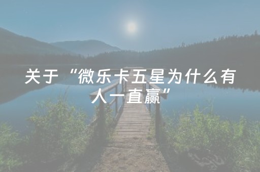 实测辅助“星悦陕西麻将有挂吗”（详细透视教程）-哔哩哔哩