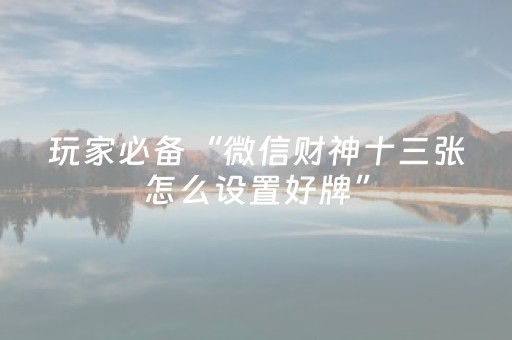 我来教大家“麻将机检测仪app下载安装（助赢神器通用版）