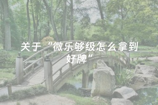 终于发现“发红包控制尾数的软件”（详细透视教程）-哔哩哔哩