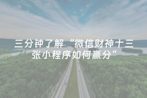 我来教大家“小程序微乐麻将怎么玩提高胜率（助赢神器通用版）