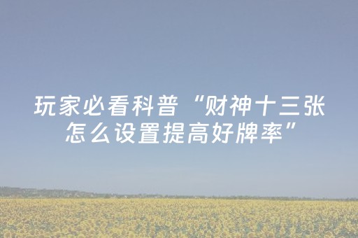3分钟学会“手机扫扑克神器（专用辅牌神器免安装）