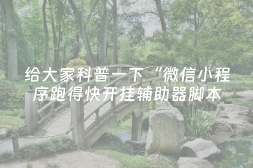 教程辅助“财神十三张助赢神器（助赢神器通用版）