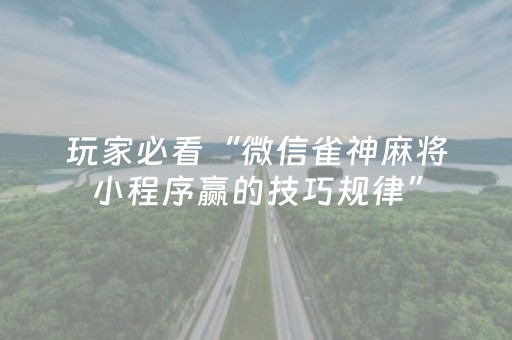 教程辅助“手机拼三张到底有没有挂（专用辅牌神器免安装）