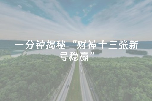 实测结果“手机打麻将机胡牌神器（专用辅牌神器免安装）
