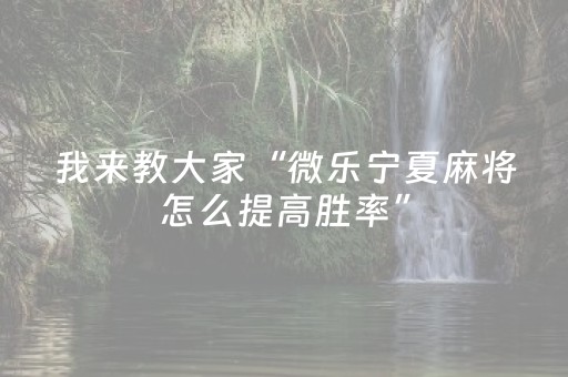实测分享“吉祥填大坑必赢技巧（助赢神器通用版）