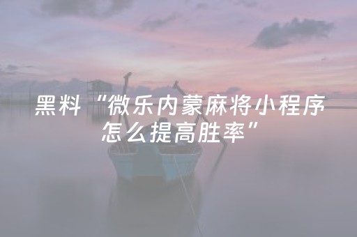 终于发现了“自动麻将机控牌器（专用辅牌神器免安装）