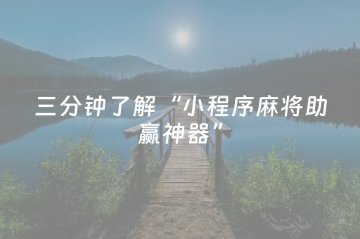 今日实测“微乐棋牌透视表教程”（详细开挂教程）-哔哩哔哩