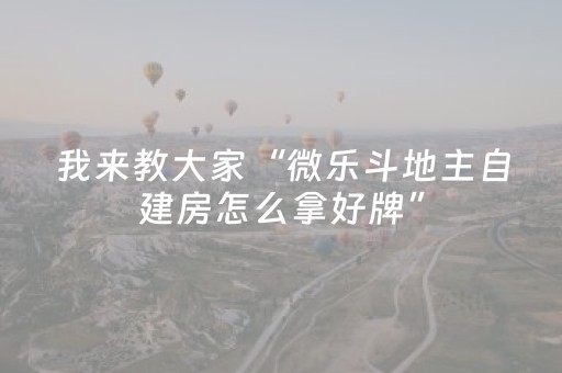 3分钟学会“微信微乐麻将系统一直让输咋回事（助赢神器通用版）
