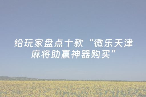 必看教程“是否真的有抢红包控制双尾数软件”（详细透视教程）-哔哩哔哩