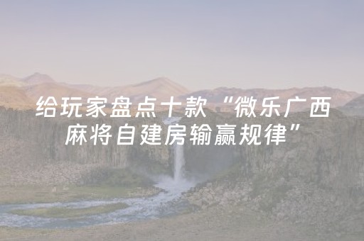 实测辅助“边锋斗地主有挂吗（专用辅牌神器免安装）