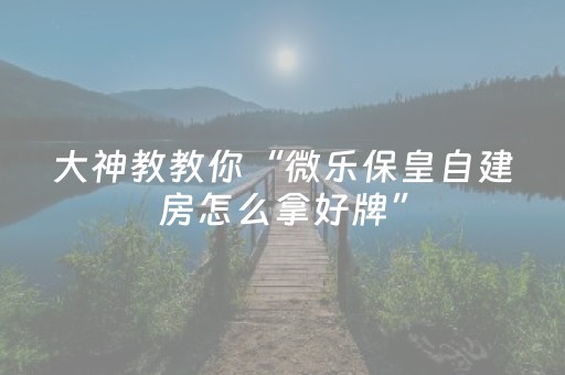 终于发现了“快乐牛牛终极版辅助器透视软件作弊”（详细透视教程）-哔哩哔哩