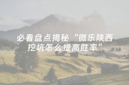 实测分享“手机打麻将神器软件”（详细透视教程）-哔哩哔哩