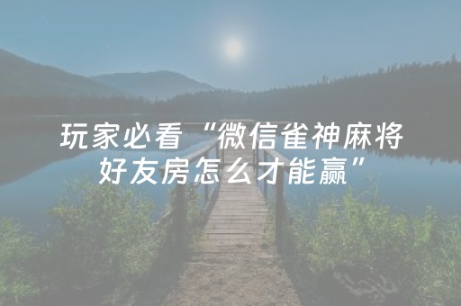 终于发现了“大头十三水怎么提高胜率（助赢神器通用版）