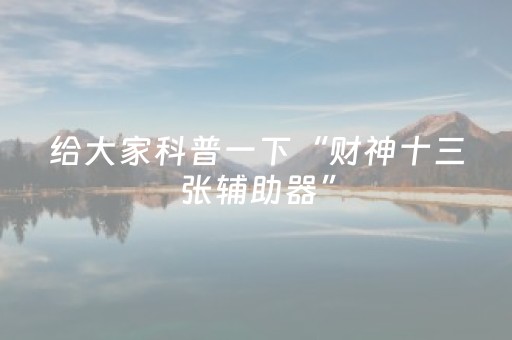 2分钟秒懂！“微乐棋牌外挂”（详细开挂教程）-哔哩哔哩